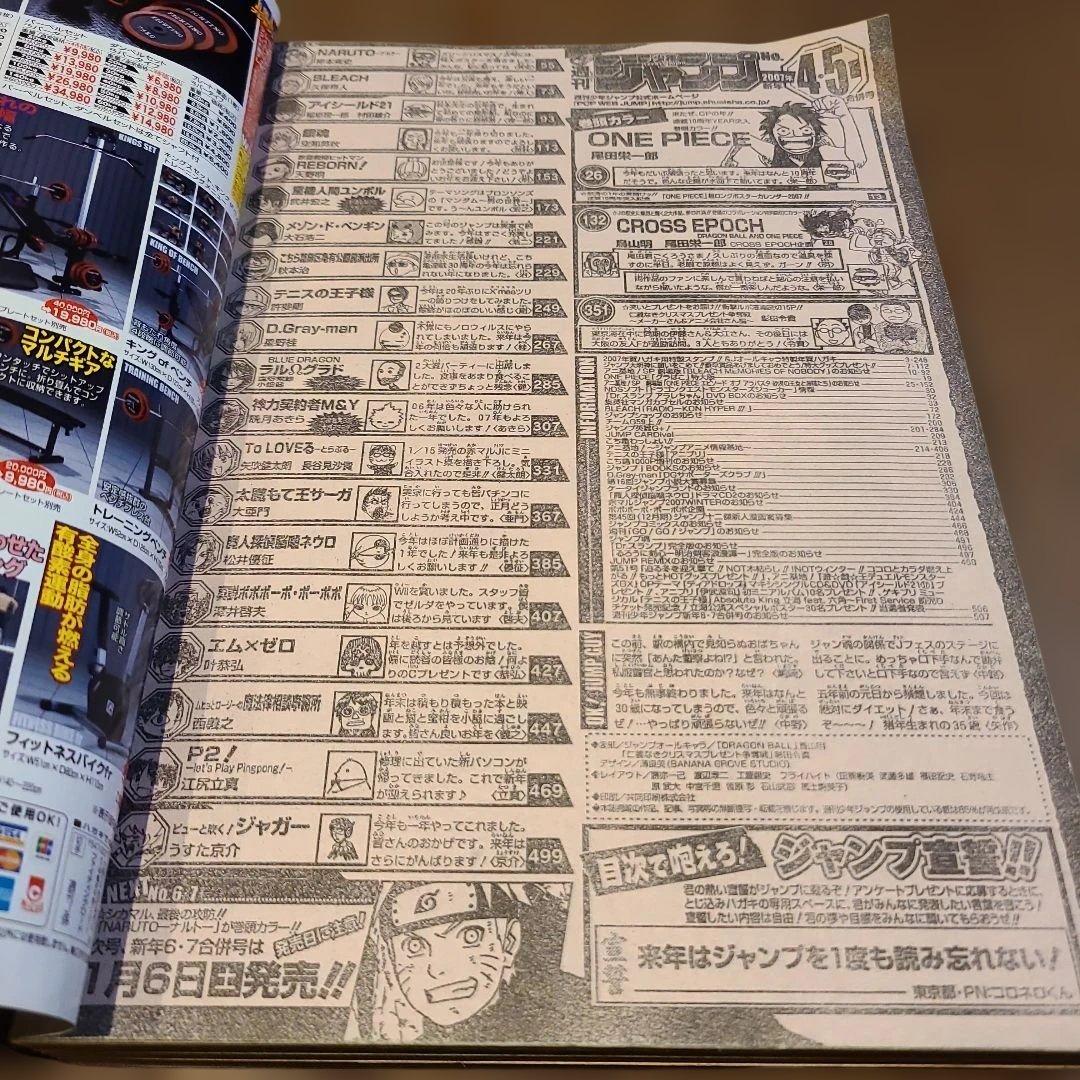 鳥山明　尾田栄一郎　合作掲載　週刊少年ジャンプ　2007年　NO 04&05号