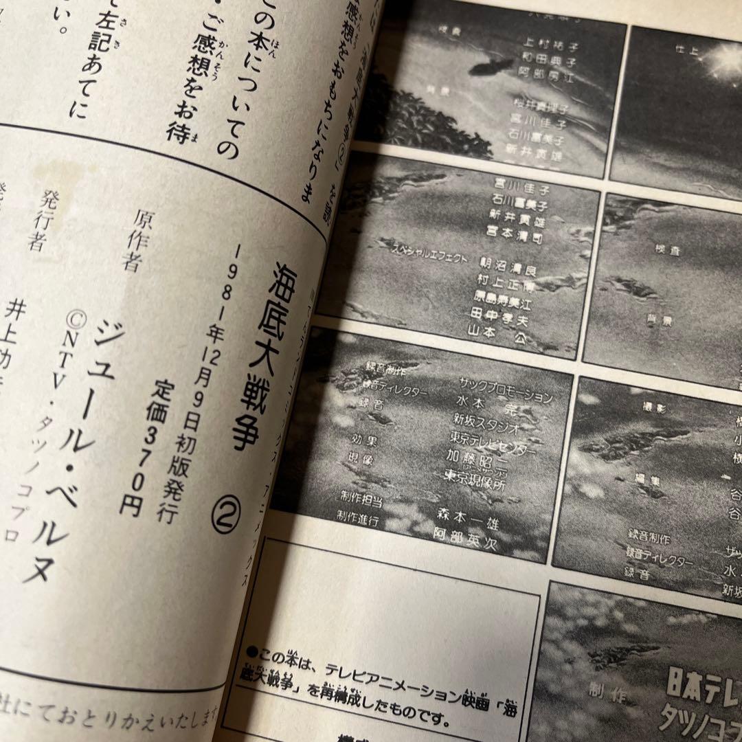 海底大戦争 2