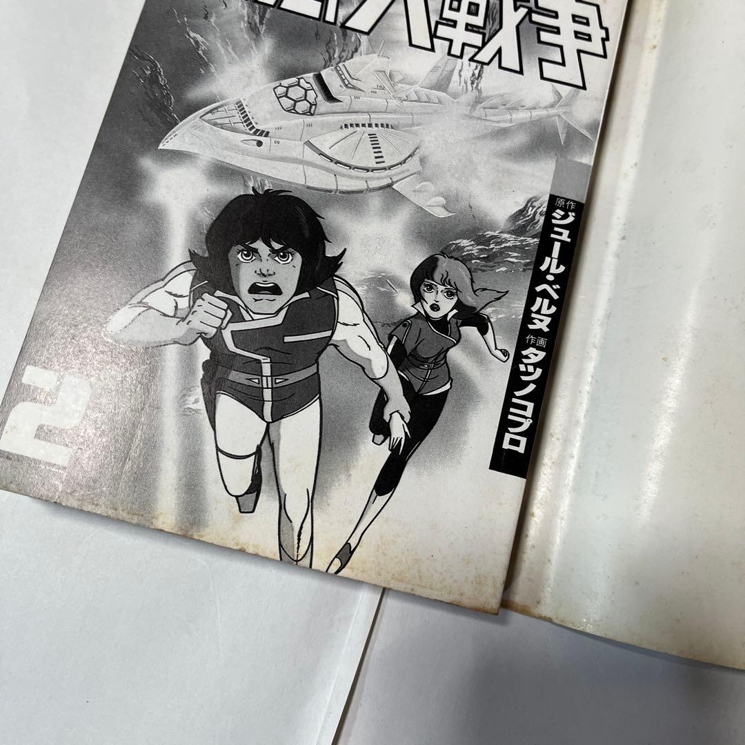 海底大戦争 2