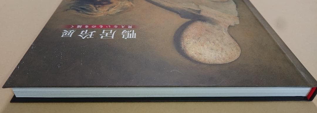 ＜図録＞ 鴨居玲 展 / 没後40年・見えないものを描く（おまけ付き）