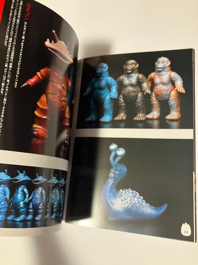 齋藤和典 コレクション ウルトラ　ゴジラ　怪獣ソフビ大全　本