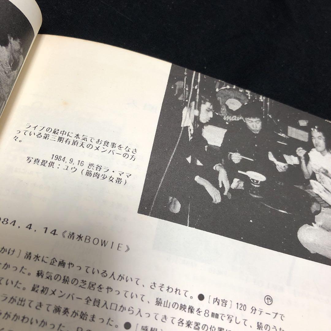 6×9=54 外観から観た有頂天史 人生ソノシート付き