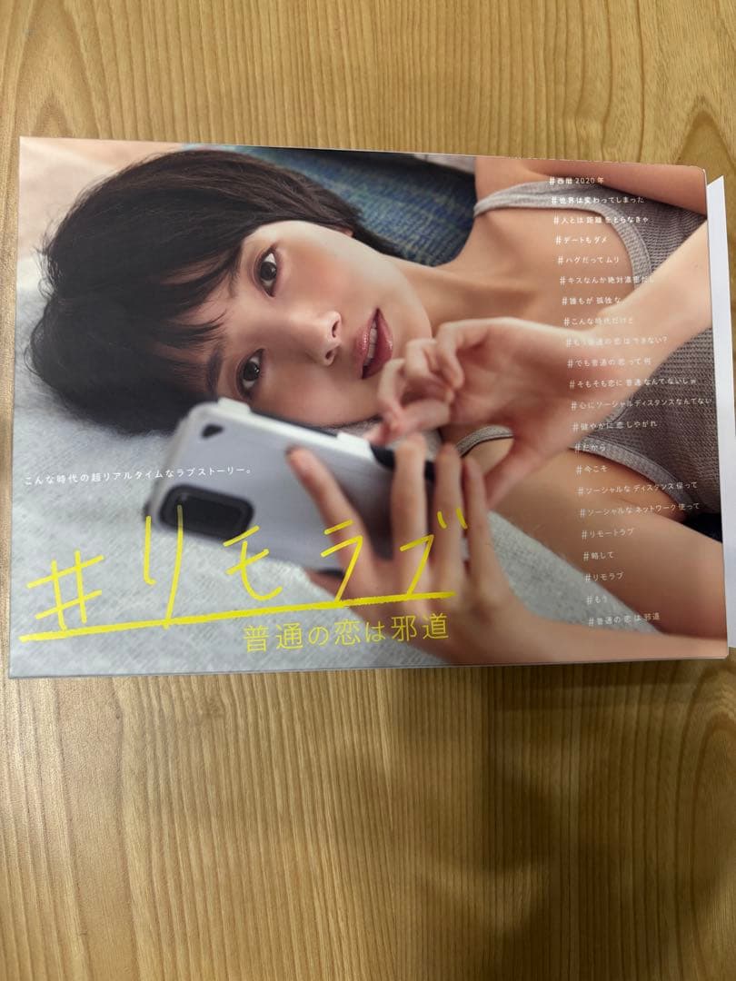#リモラブ～普通の恋は邪道～ Blu-ray BOX〈6枚組〉