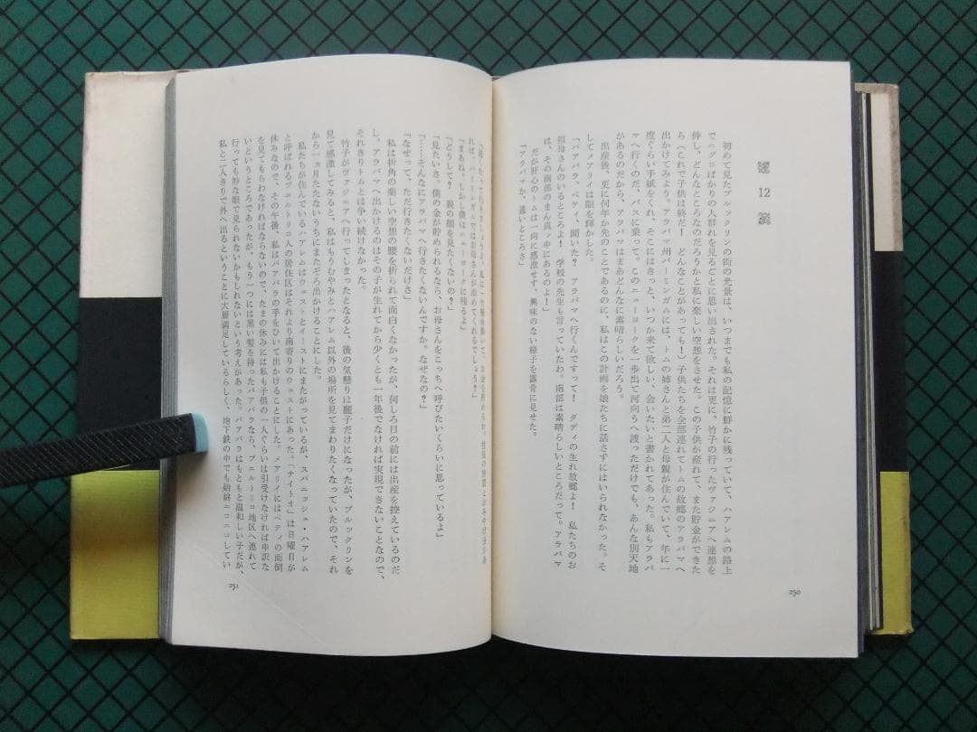 有吉佐和子　「非色」　初版本・昭和３９年・中央公論社・函・帯付