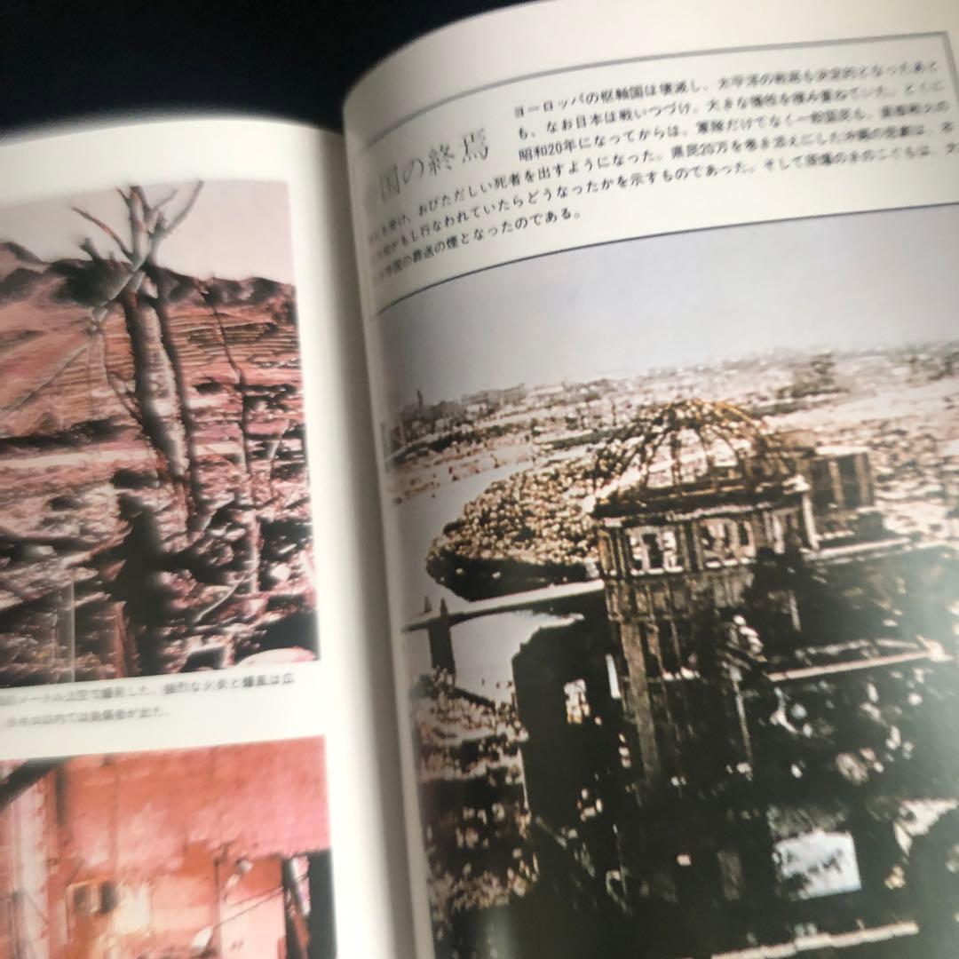 激動の昭和史