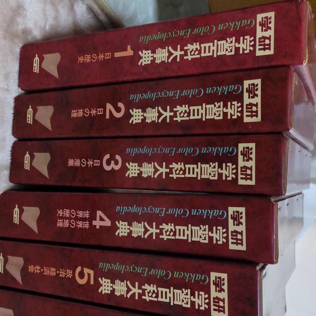 学研✩学習百科大事典✩14巻セット