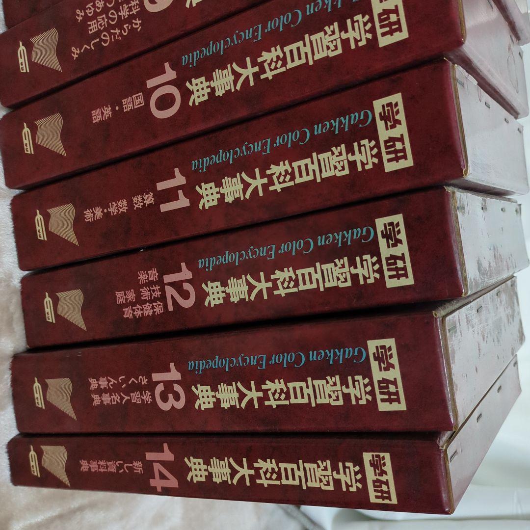 学研✩学習百科大事典✩14巻セット