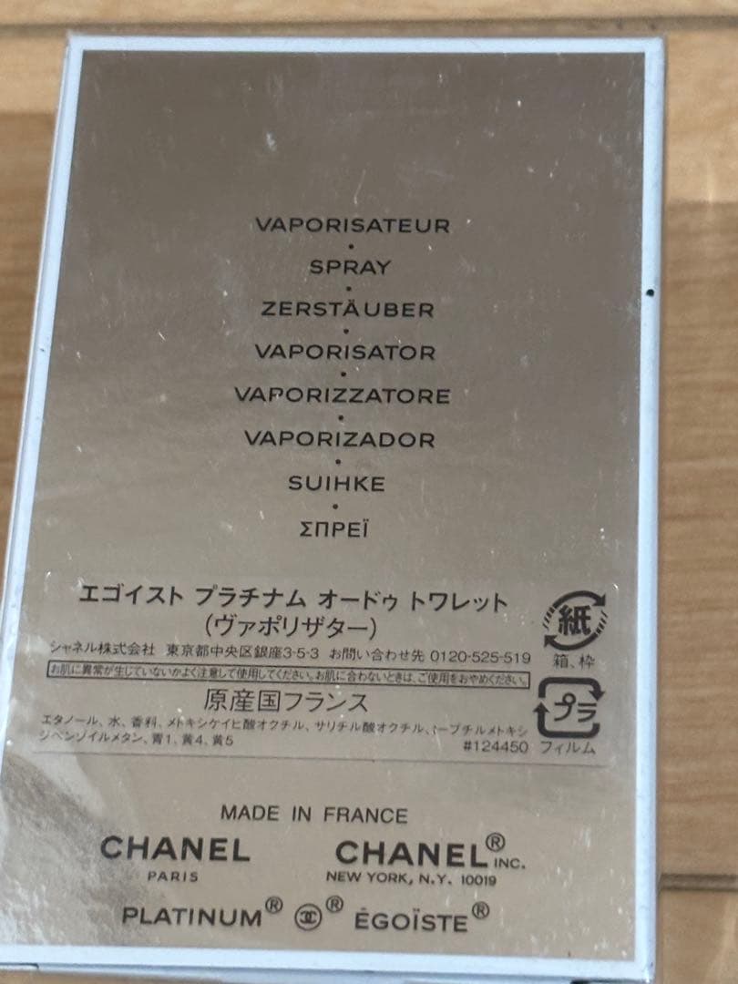 m*様 シャネル　エゴイスト　プラチナム　50ml