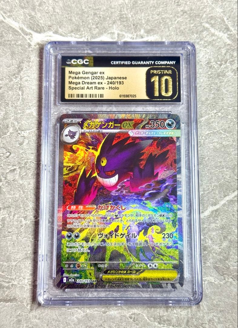 CGC 10 PRISTINE メガゲンガーex SAR