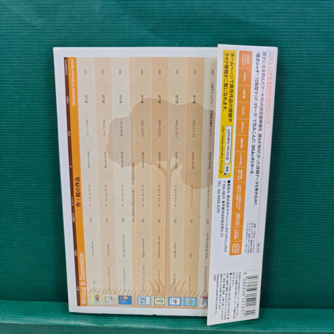 モーリス・センダック　かいじゅうたちのいるところ　セル用中古ＤＶＤ