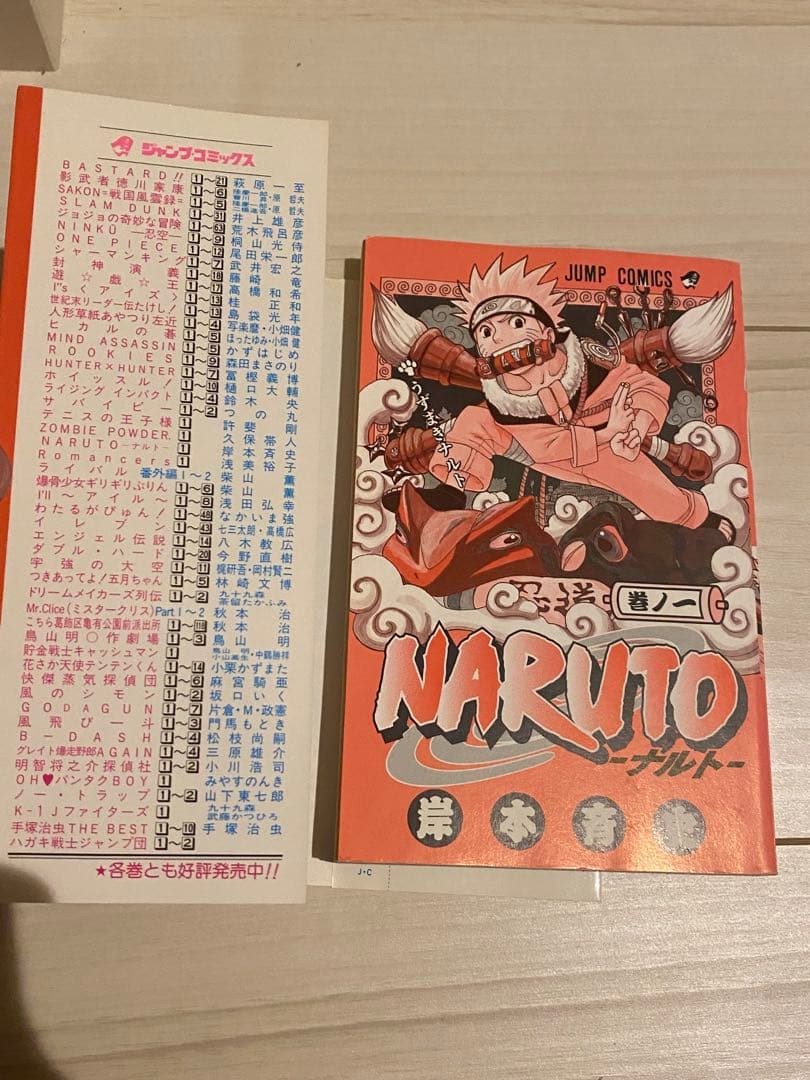 ナルト　NARUTO 第１巻 初版　超プレミア品