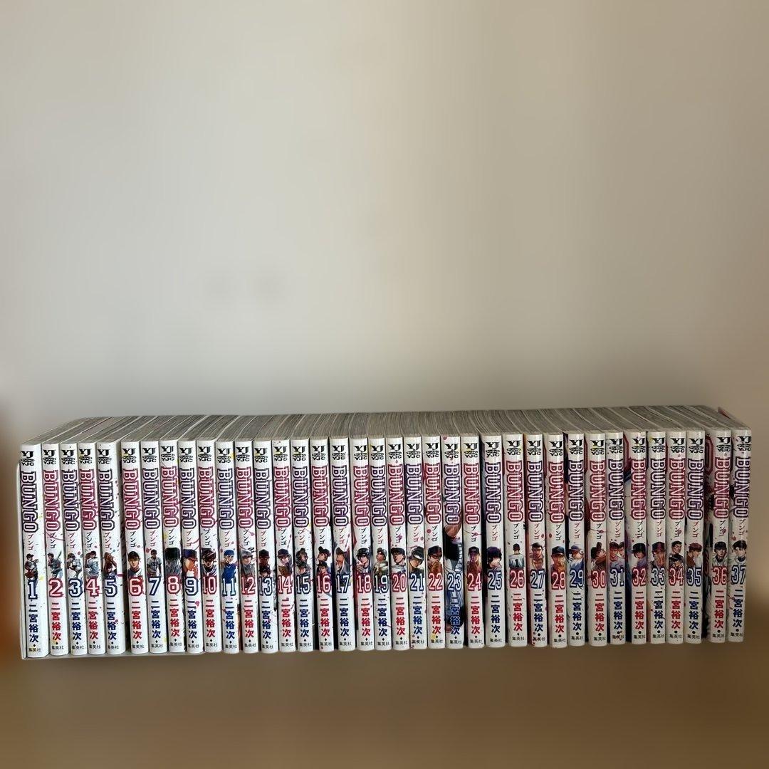 BUNGO 1〜37巻