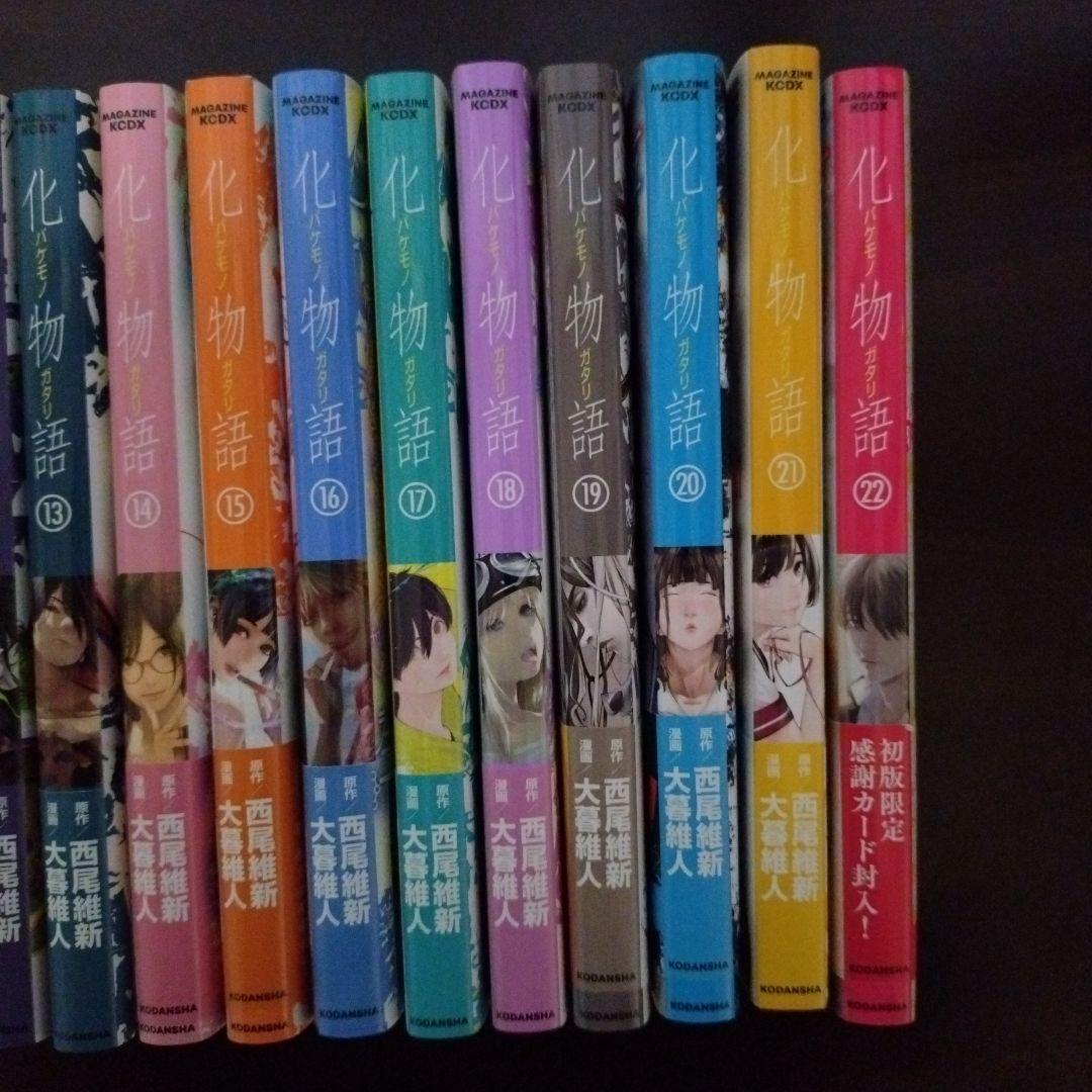 化物語 全22巻セット+おまけ付き