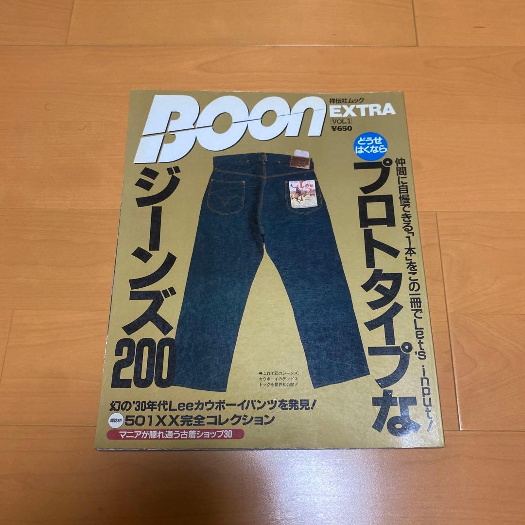 boon extra まとめ