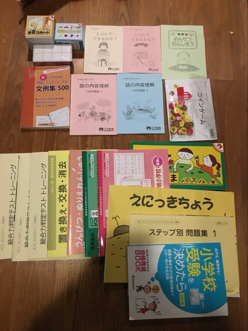 こぐま会　ひとりでとっくん等たくさん 小学校受験