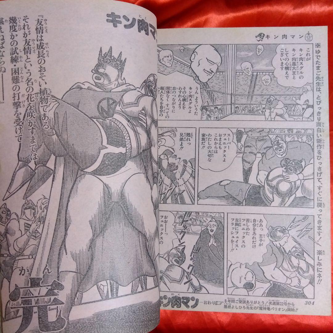 貴重当時物！　週刊少年ジャンプ1987年5月4日号　キン肉マン最終話！