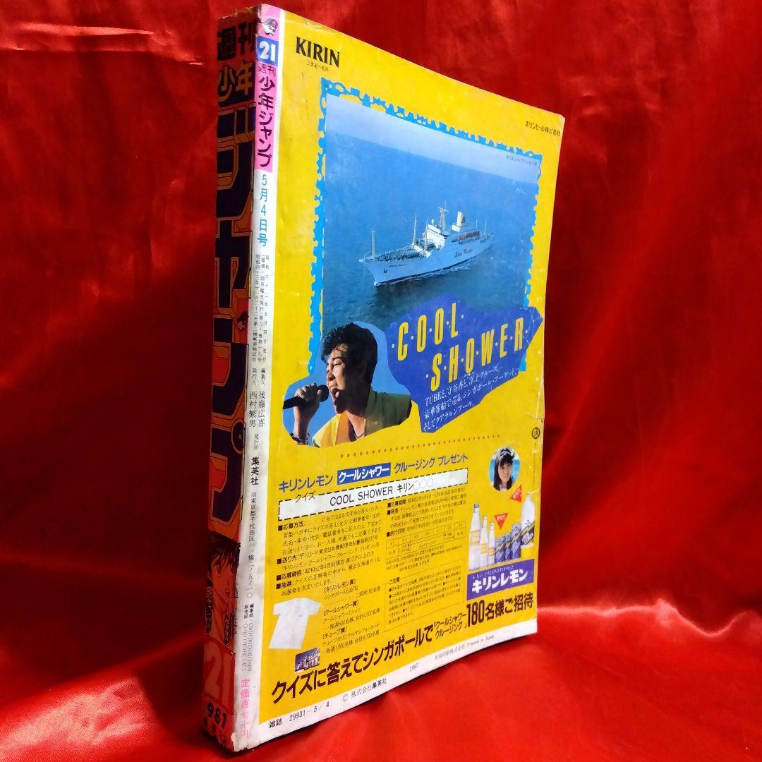 貴重当時物！　週刊少年ジャンプ1987年5月4日号　キン肉マン最終話！