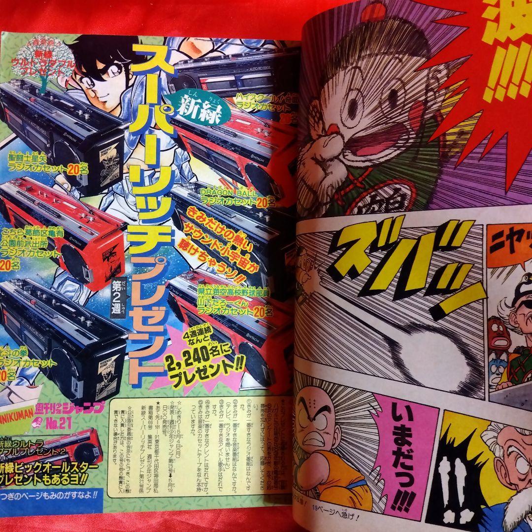 貴重当時物！　週刊少年ジャンプ1987年5月4日号　キン肉マン最終話！