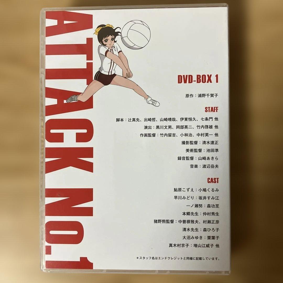 アタックNo.1 DVD-BOX1