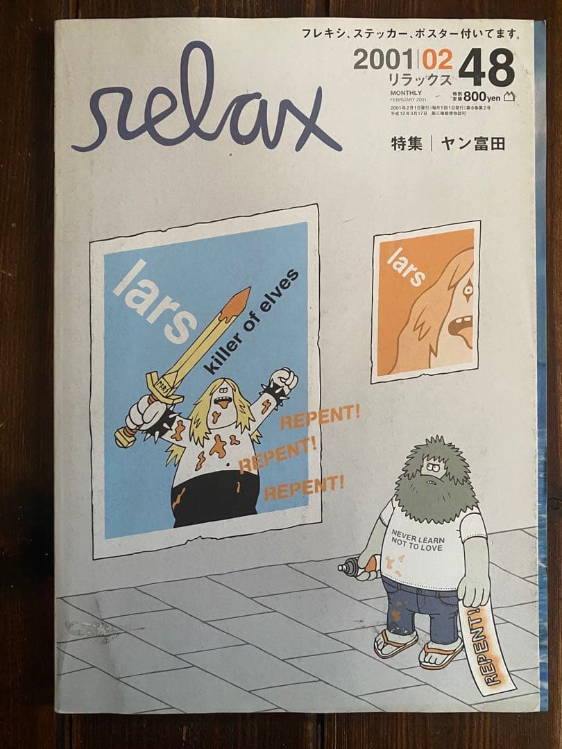 Relax 雑誌 コレクション② 2001シリーズ