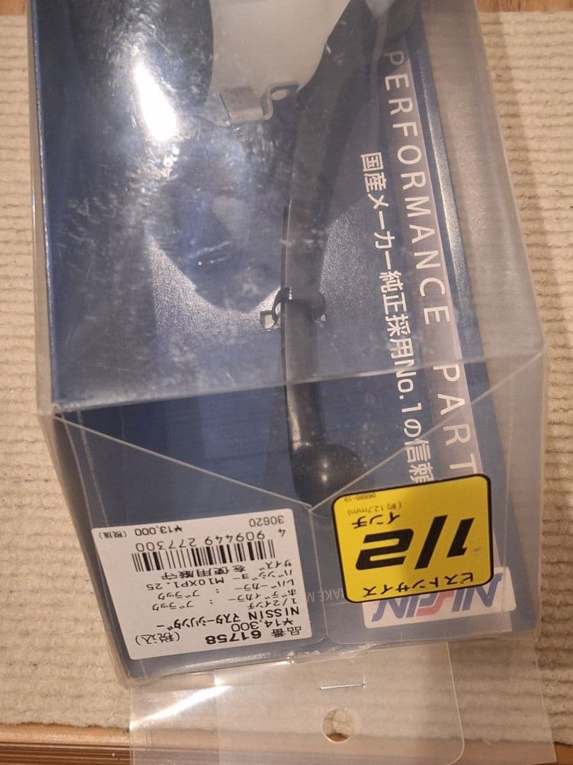 未使用 NISSIN マスターシリンダー 61758