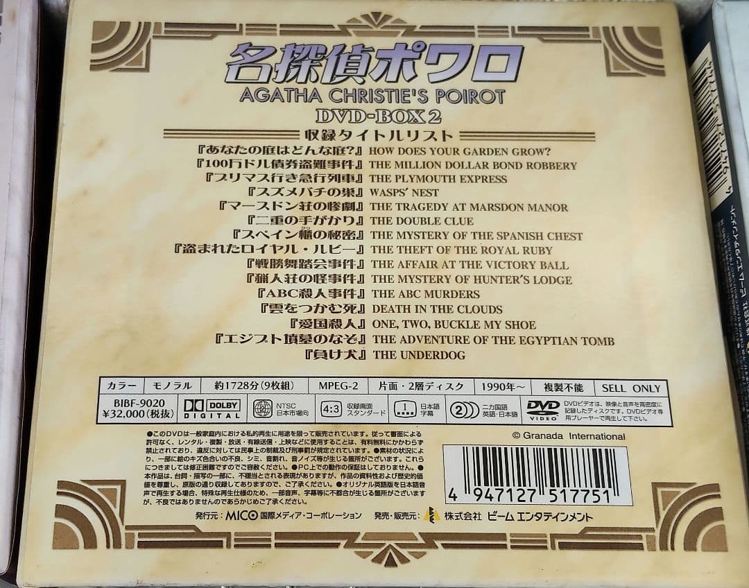 名探偵ポワロ DVDボックスセット1-3 30巻