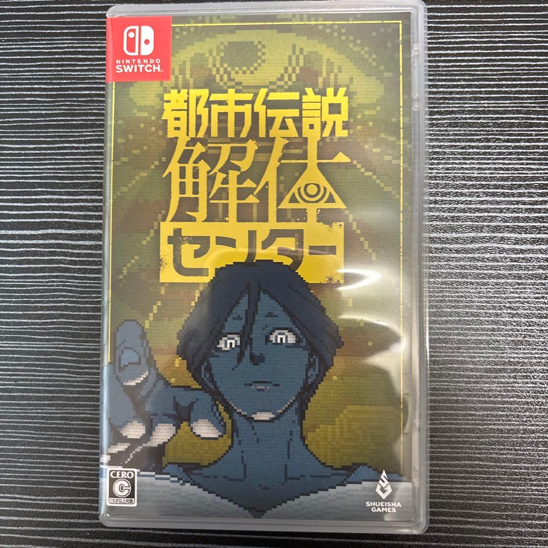 【Switch】 都市伝説解体センター 調査員限定スペシャルセット フル