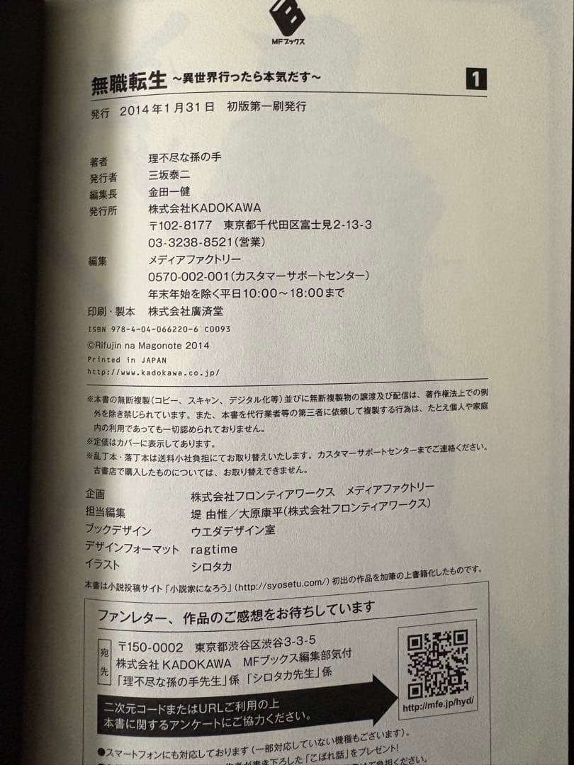 無職転生 ～異世界行ったら本気だす～ 1-15巻セット