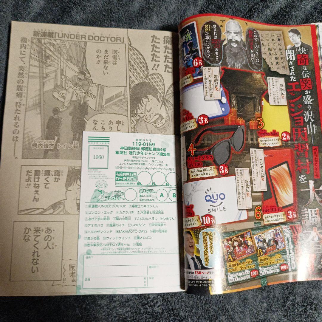[RARE]週刊少年ジャンプ 9月号