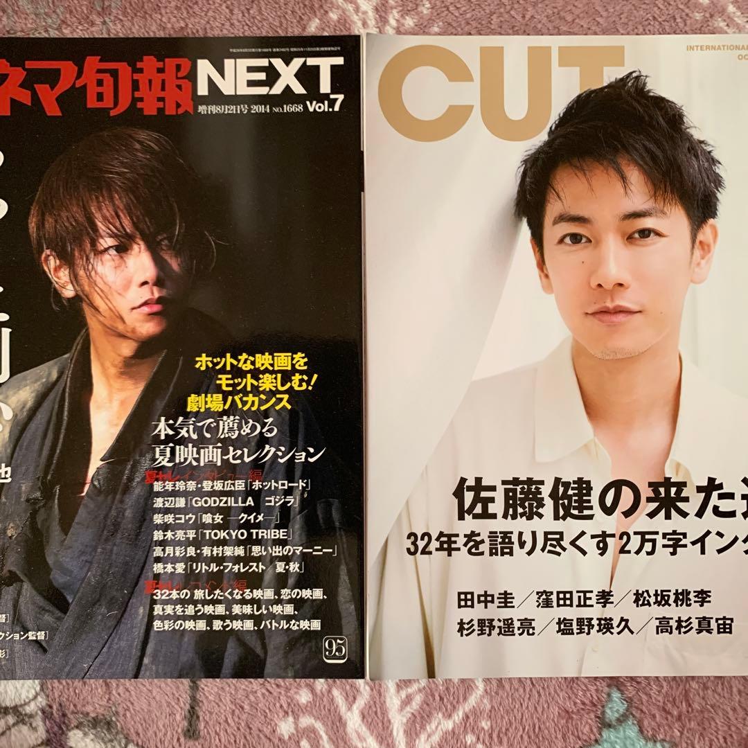 佐藤健　雑誌　ひとまとめ