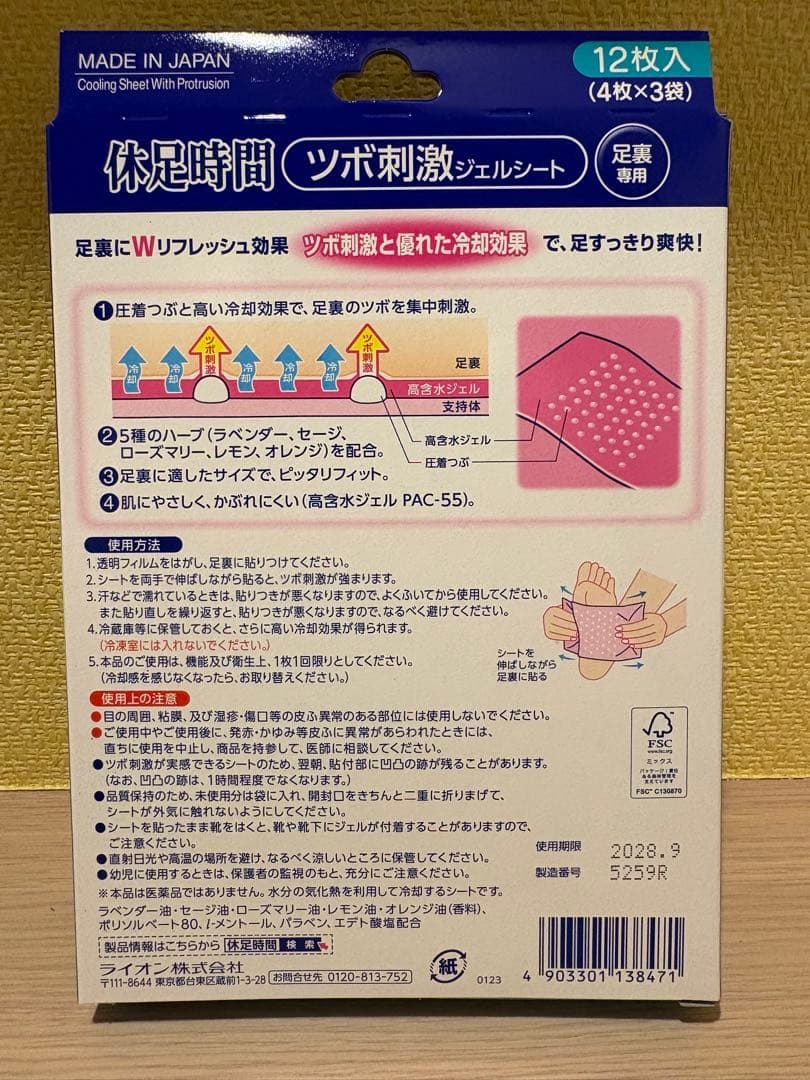 【まとめ売り】休足時間 ツボ刺激ジェルシート 12枚入✖️6箱分