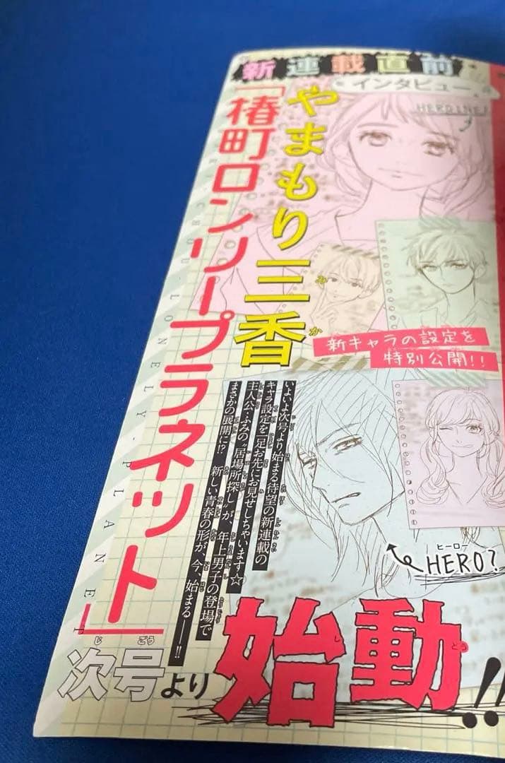 マーガレット2015年11号 ケダモノ彼氏ドラマCD付き