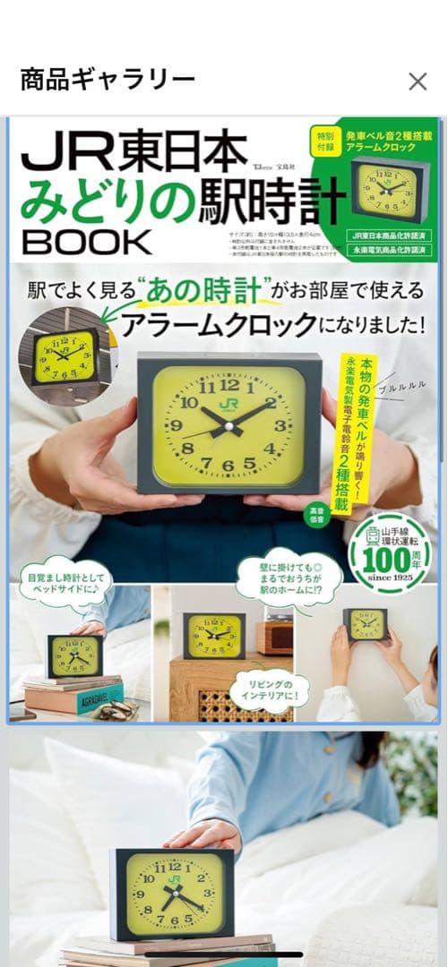 JR東日本 みどりの駅時計 アラームクロック