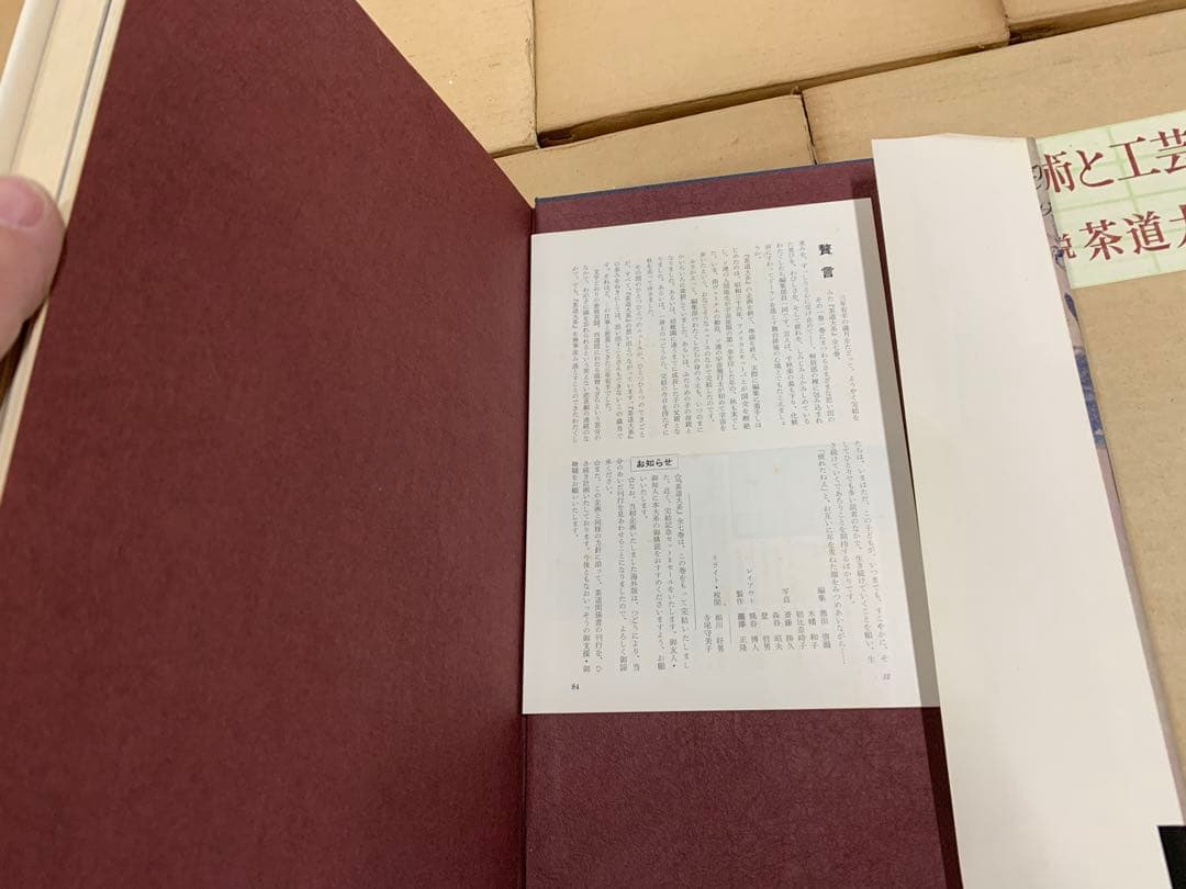 「8274」図説茶道大系 全7冊 角川書店 初版 昭和38～40年 茶道本