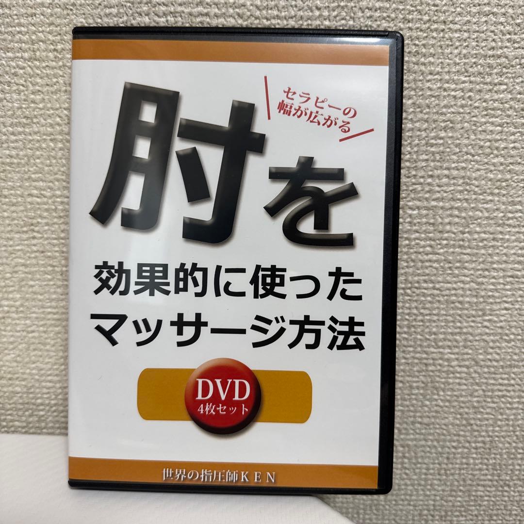 世界の指圧師KEN！DVDフルセット！