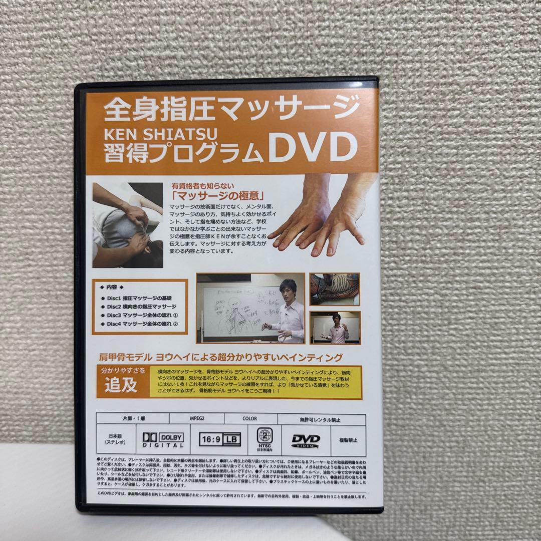 世界の指圧師KEN！DVDフルセット！