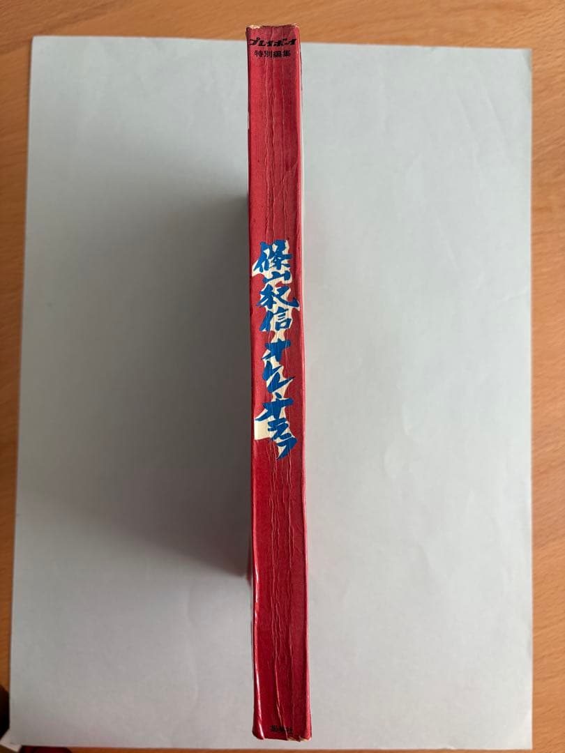 篠山紀信　オレレ・オララ