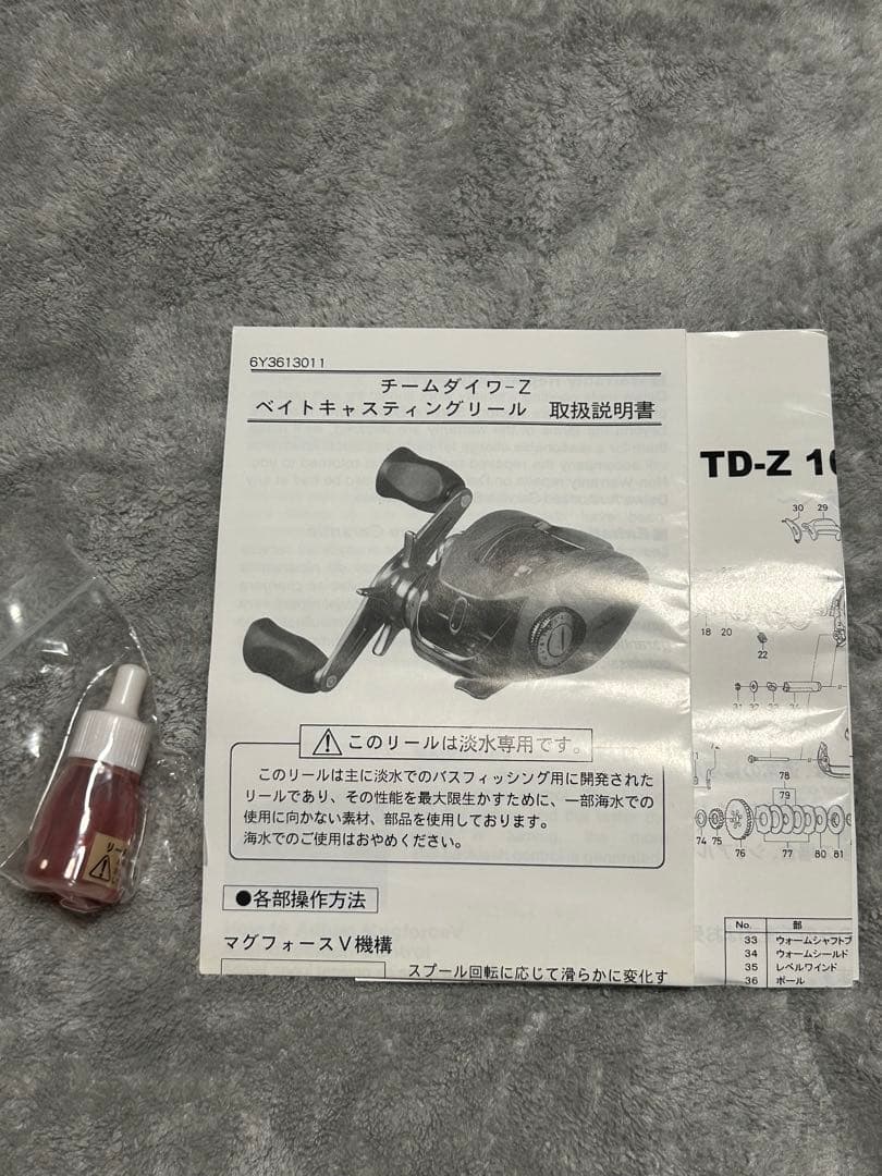 チームダイワ　TD-Z 103H／右巻 TYPE-R