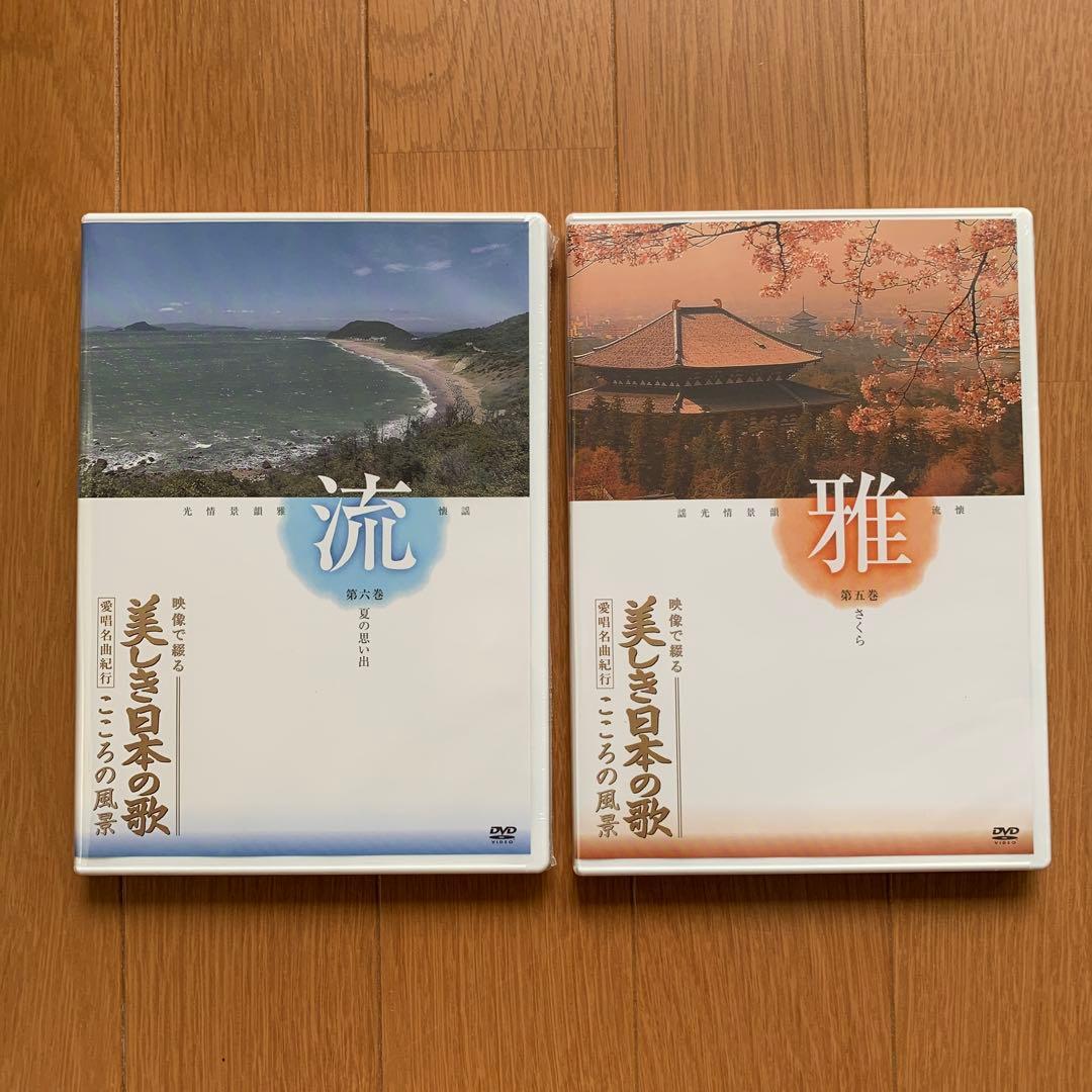 【未使用品】ユーキャン 美しき日本の歌 DVD全8巻＋アイワDVDプレーヤー