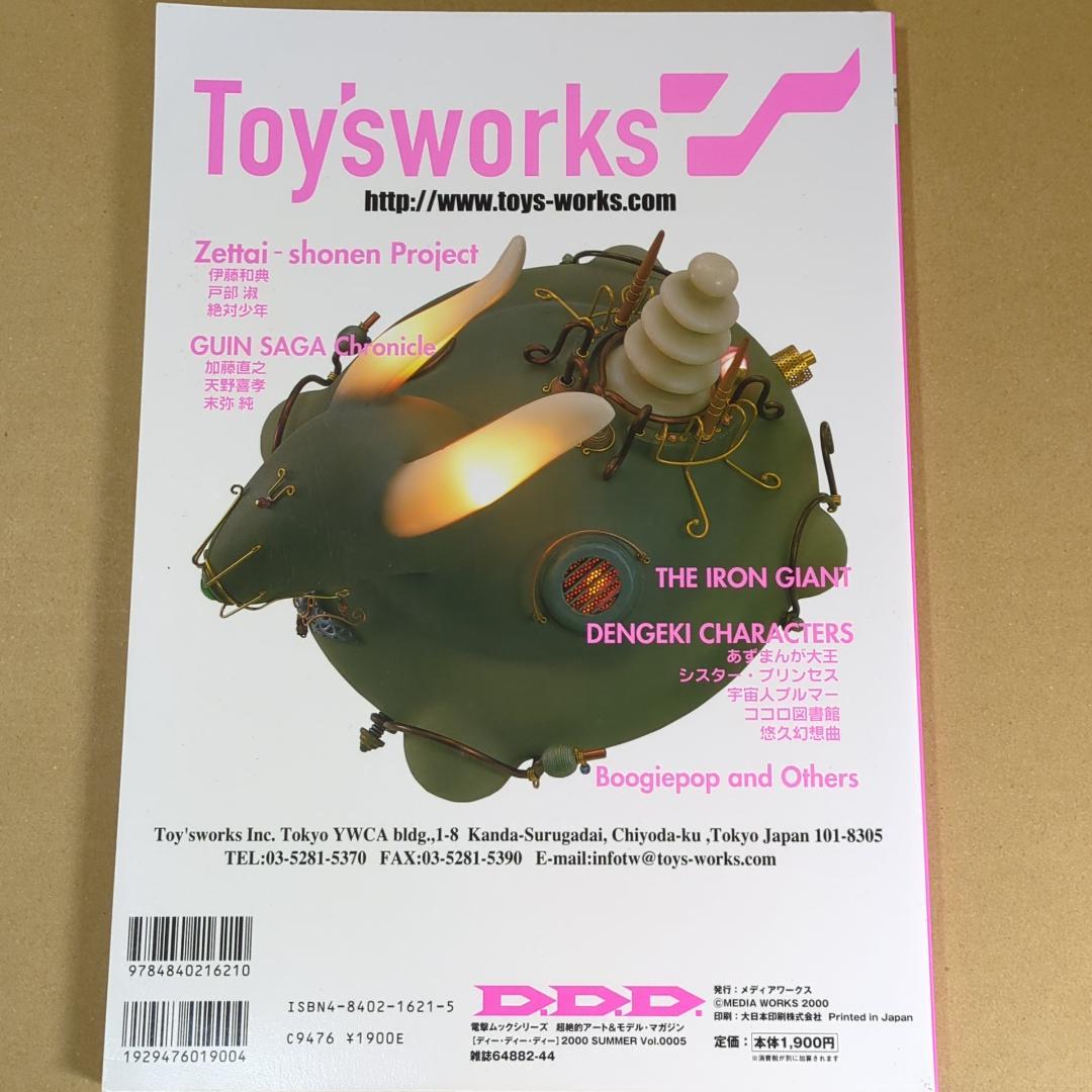 D.D.D. vol.0005 超絶的アート＆モデルマガジン
