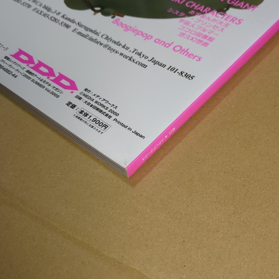 D.D.D. vol.0005 超絶的アート＆モデルマガジン
