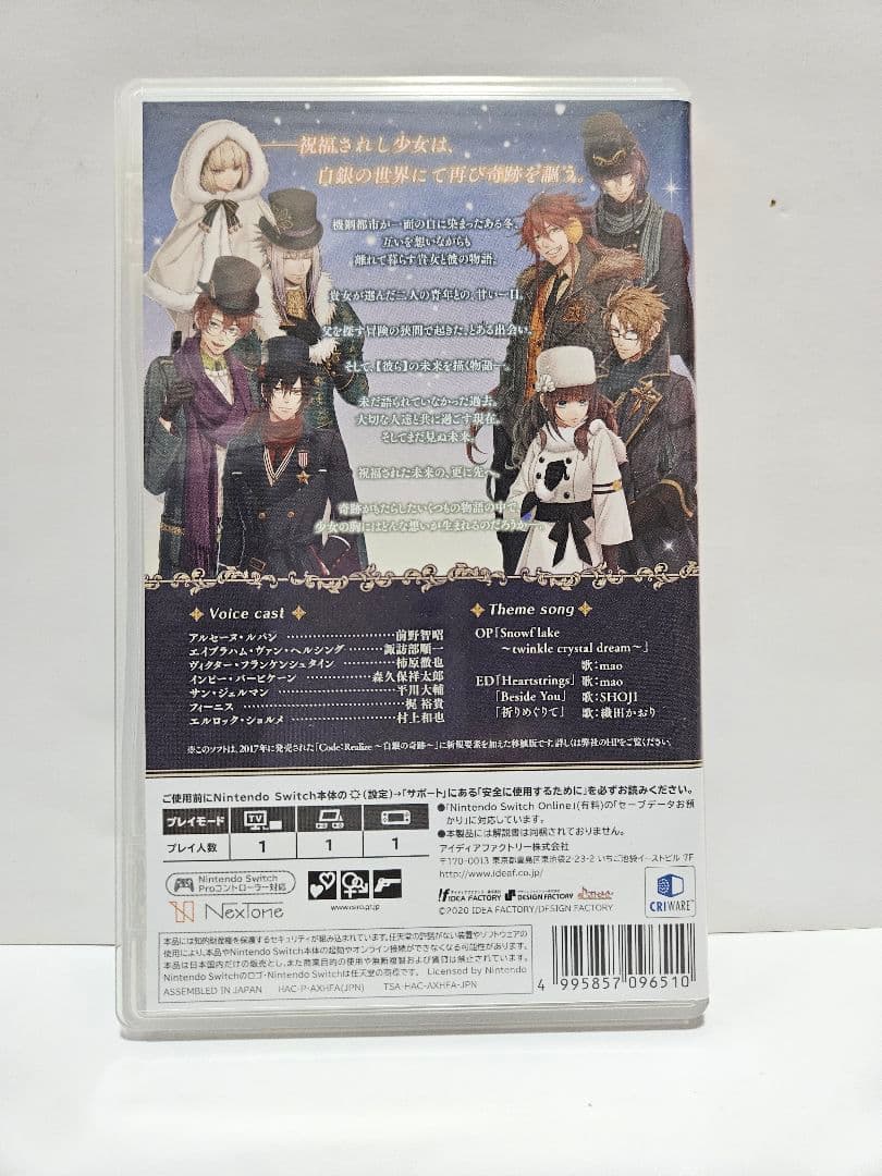 Code: Realize ～白銀の奇跡～ Switchソフト