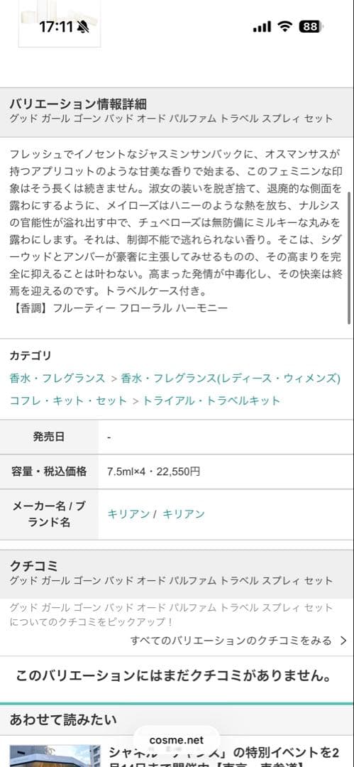 最終お値下げ❗️Kilian Good Girl Gone Badトラベルスプレー