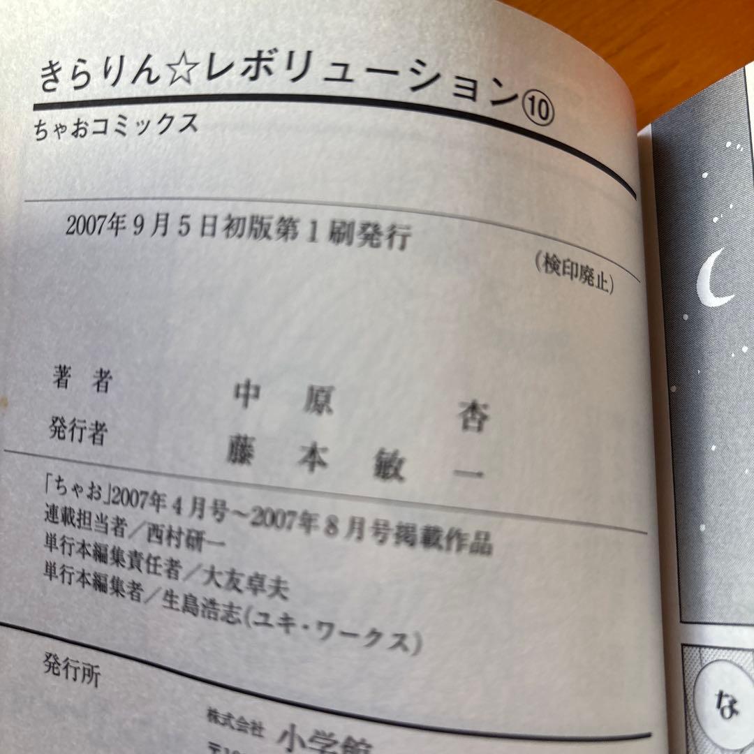 きらりん⭐︎レボリューション　全巻セット　一部初版