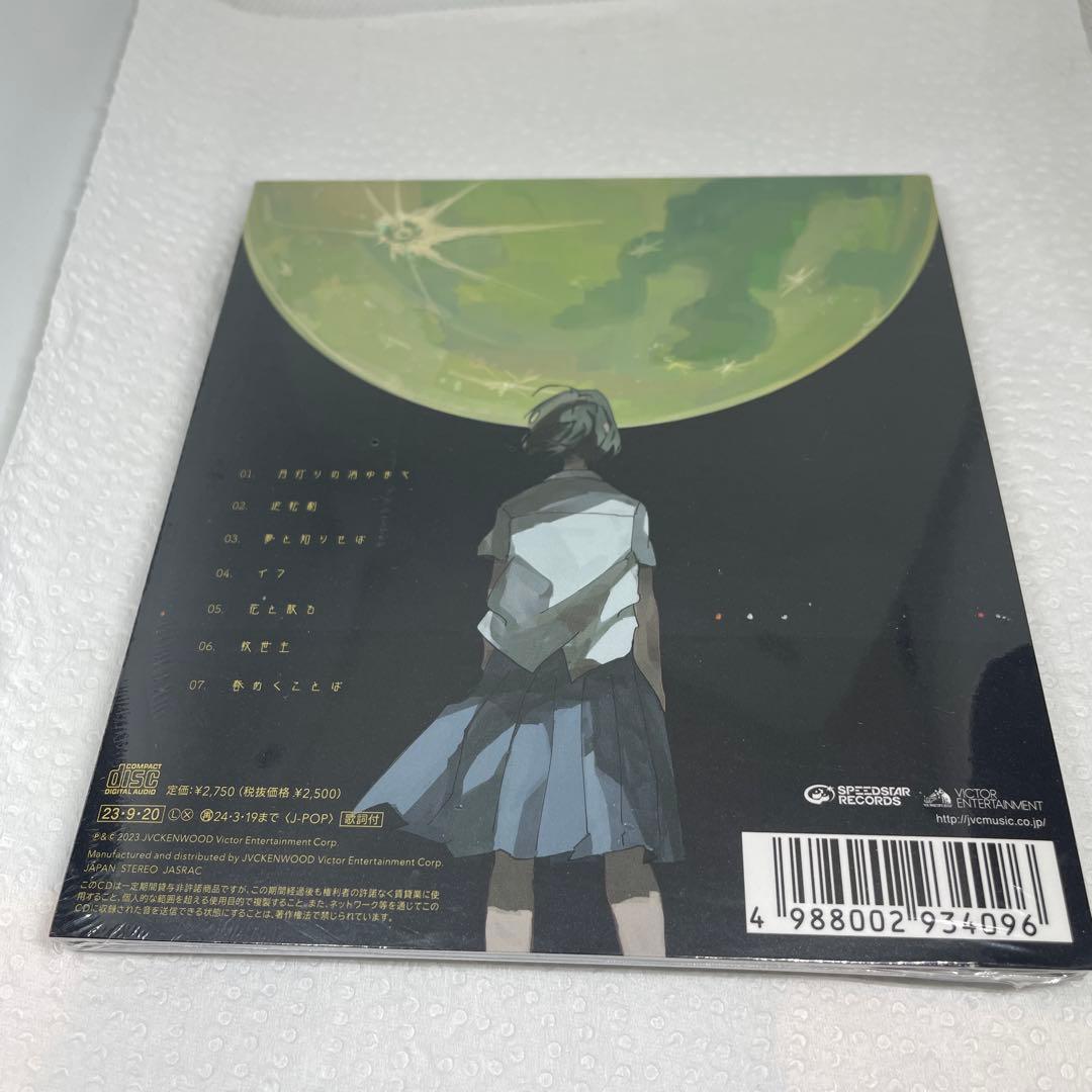 アナザームーン　完全生産限定盤　月詠み