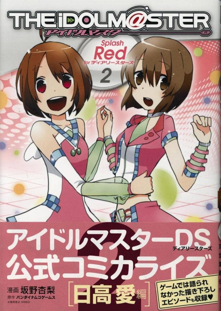 坂野杏梨 直筆イラストサイン本「アイドルマスター Splash Red for」
