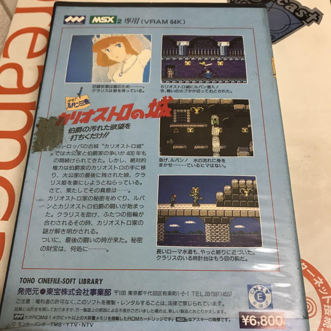 ルパン三世カリオストロの城　MSX2