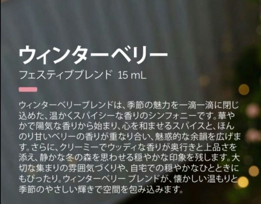 doTERRA ドテラ　ウィンターベリー