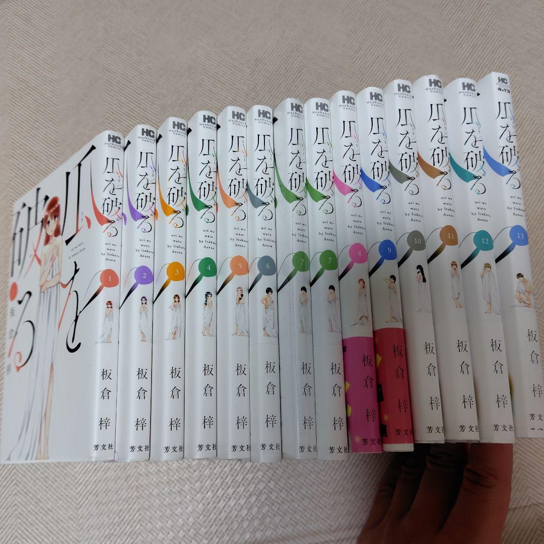 瓜を破る 全巻（1〜13巻）