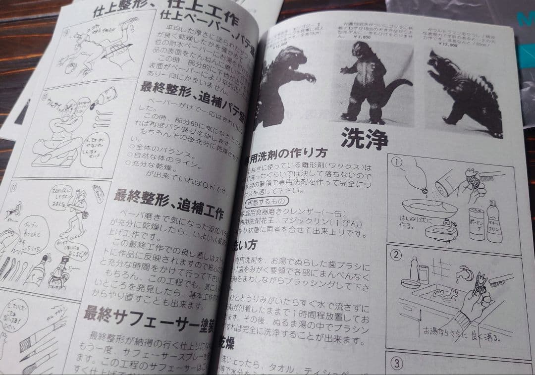 【1985年　ガレージキット・ボークス黎明期資料】美品。